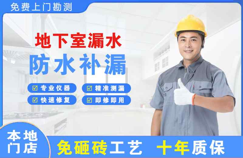 红古地下室漏水维修